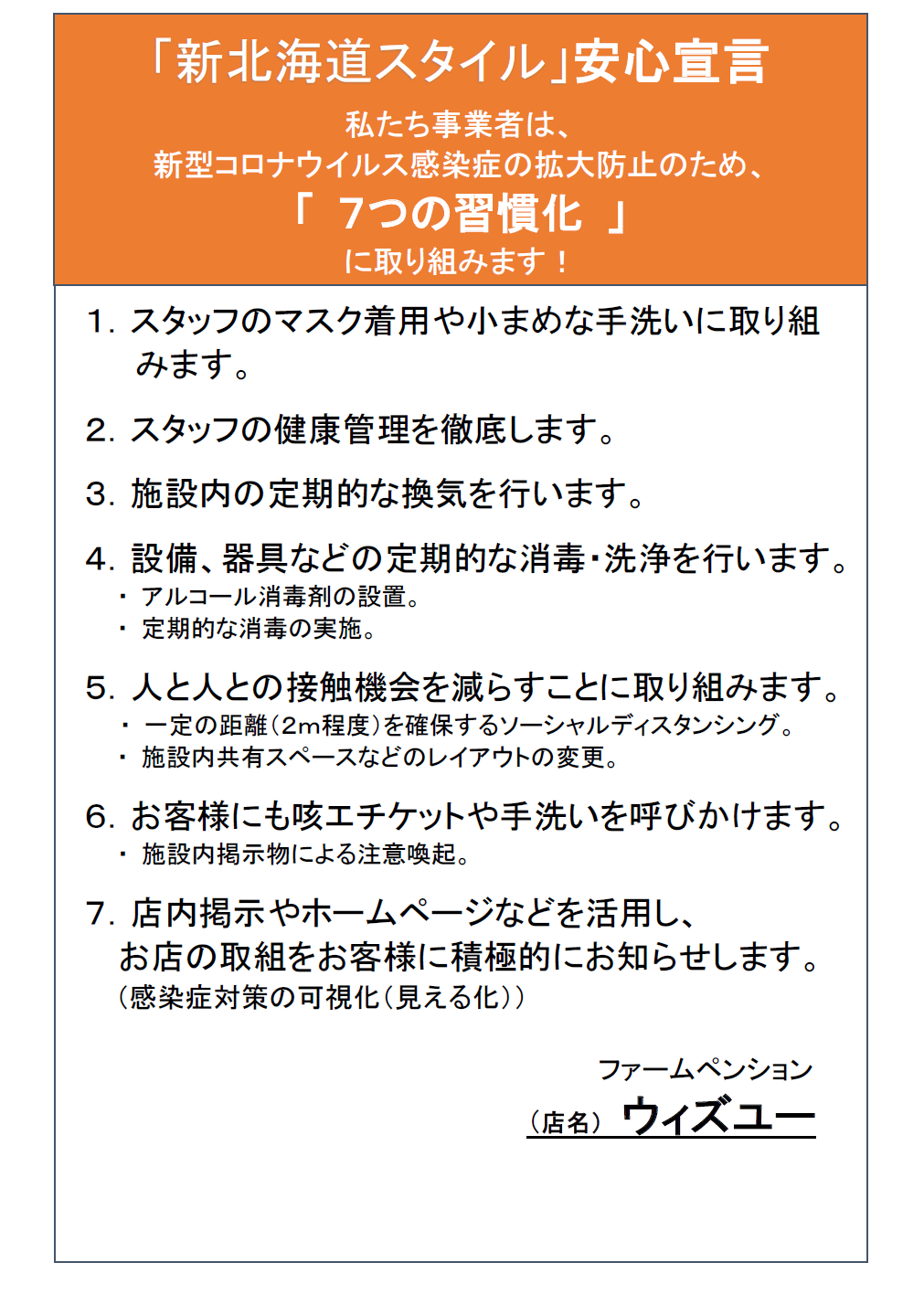 『どうみん割』ご利用について