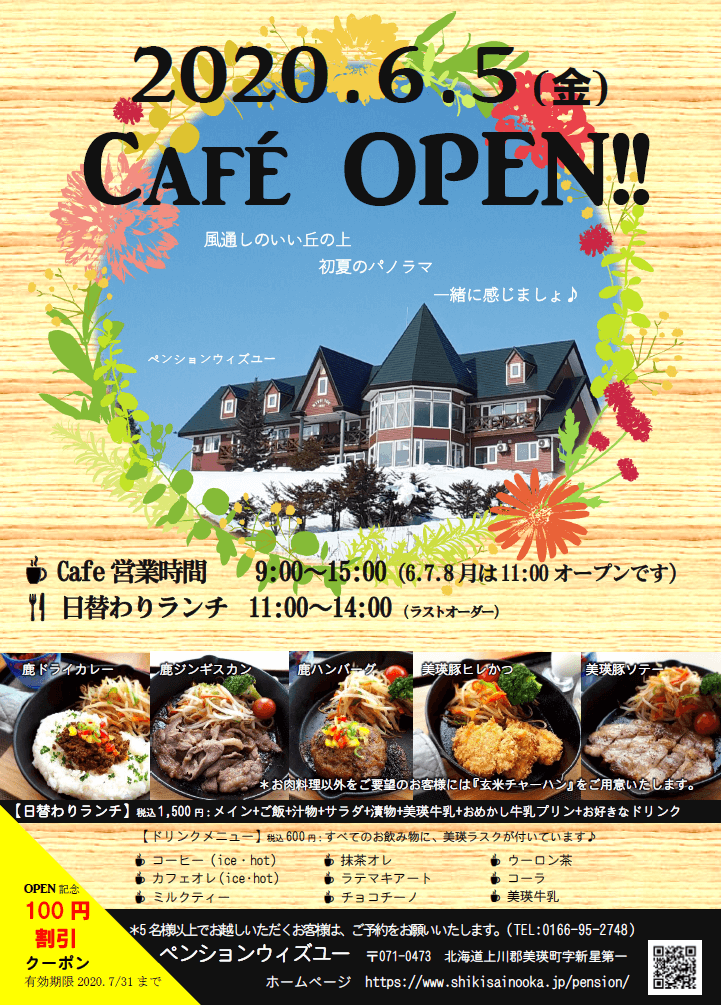 6月5日　ウィズユーCafé始めます。